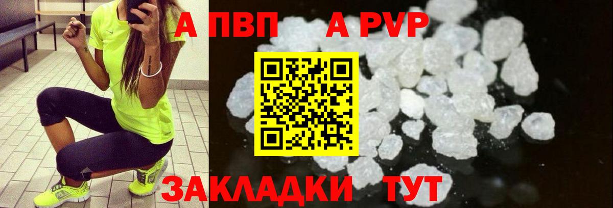Alpha-PVP  Альфа ПВП Соль  Вход с VPN  A-PVP Crystall  Alpha-PVP Crystall  Корсаков 