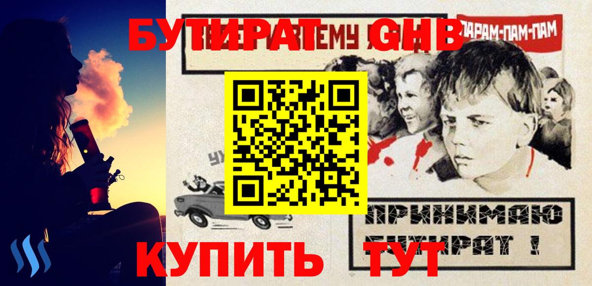 БУТИРАТ BDO Корсаков