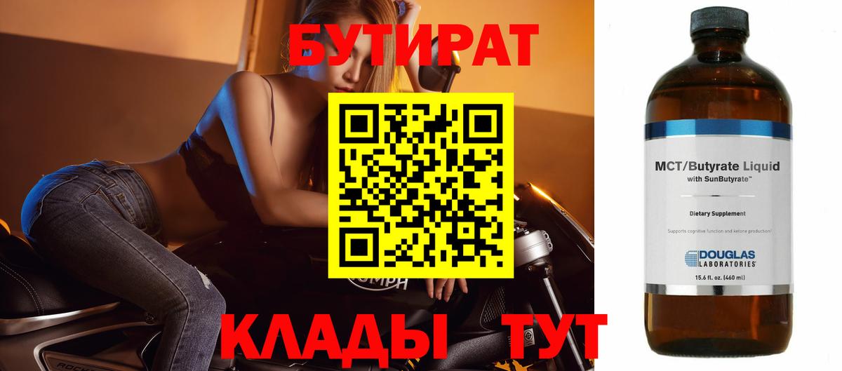 Бутират  Вход с VPN  Корсаков  Бутират буратино 