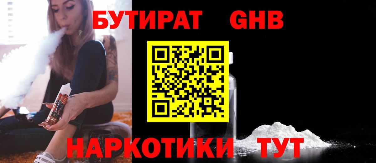 Бутират бутик  Корсаков 