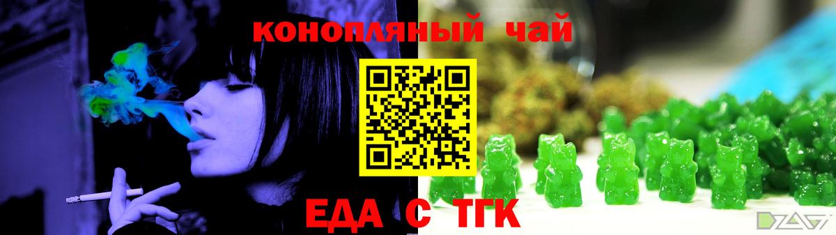 Еда ТГК марихуана Корсаков