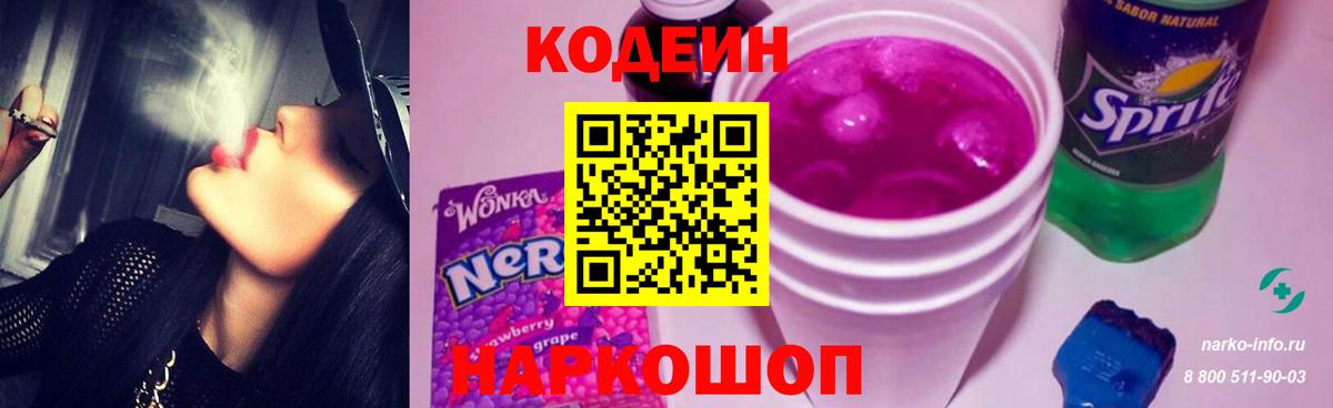 купить наркоту  Корсаков  Кодеиновый сироп Lean напиток Lean (лин)  Codein Purple Drank 