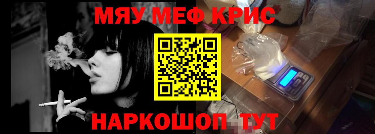 Меф  Корсаков  МЯУ-МЯУ mephedrone  МЯУ-МЯУ VHQ 