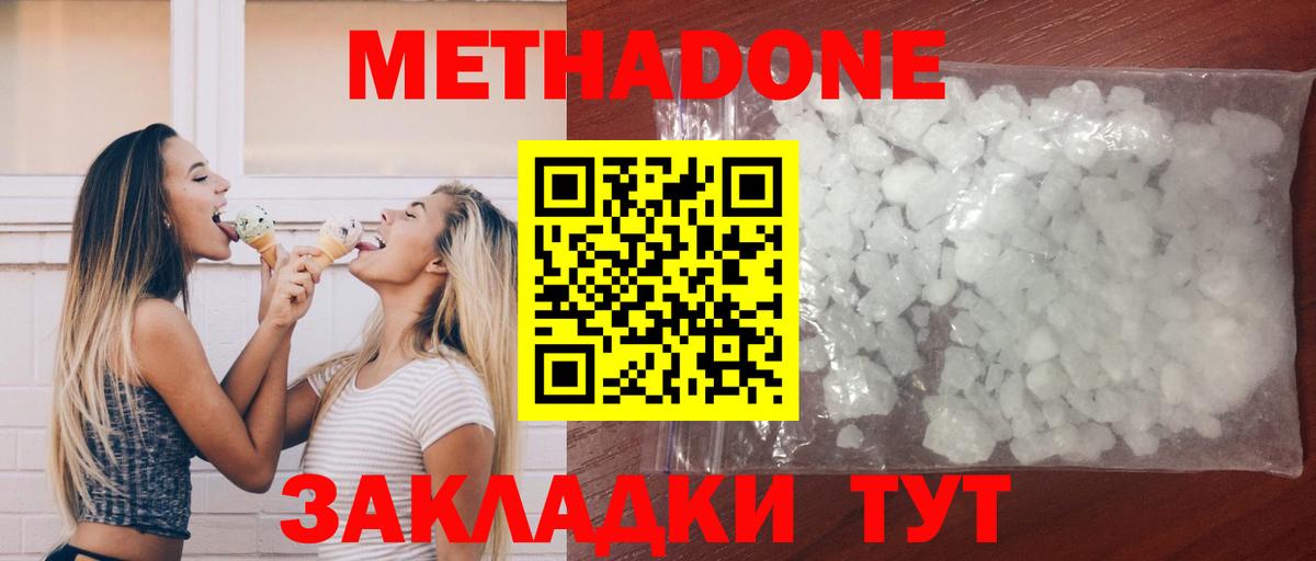 МЕТАДОН VHQ  Вход с VPN  Корсаков  Метадон белоснежный 