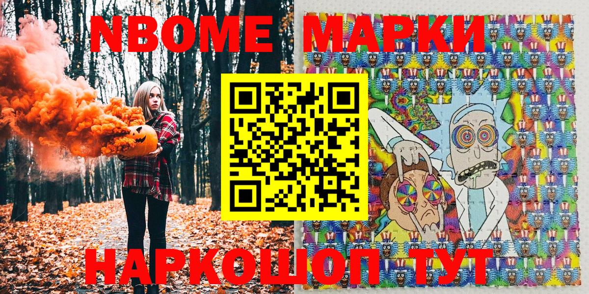 Марки N-bome  Корсаков  Наркотические марки 1,8мг 