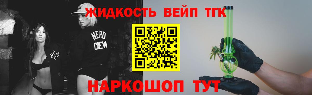 ТГК жижа  Корсаков  ТГК THC oil 